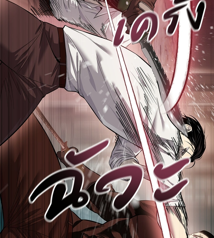 มัจจุราชชุดแดง - หน้า 87