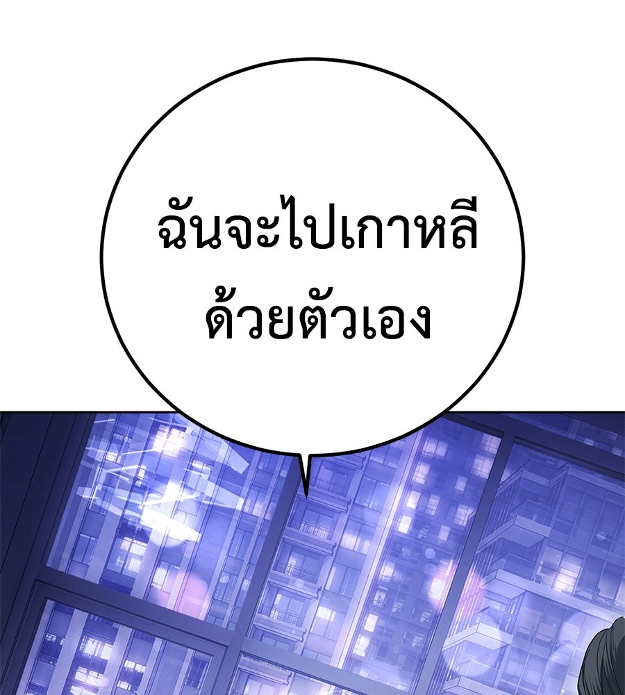 มัจจุราชชุดแดง - หน้า 113