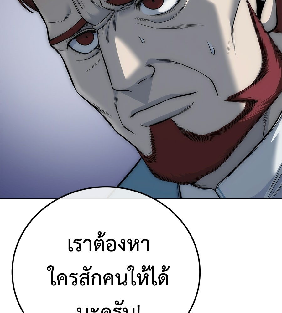 มัจจุราชชุดแดง - หน้า 137