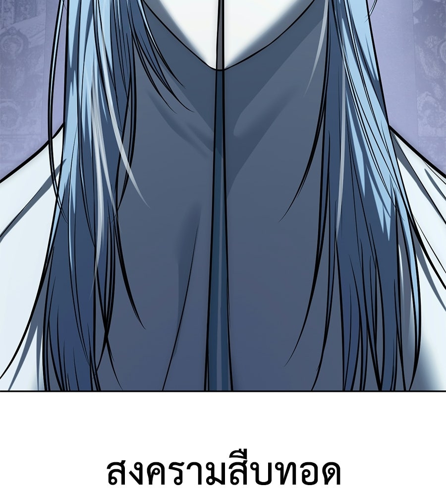มัจจุราชชุดแดง - หน้า 140