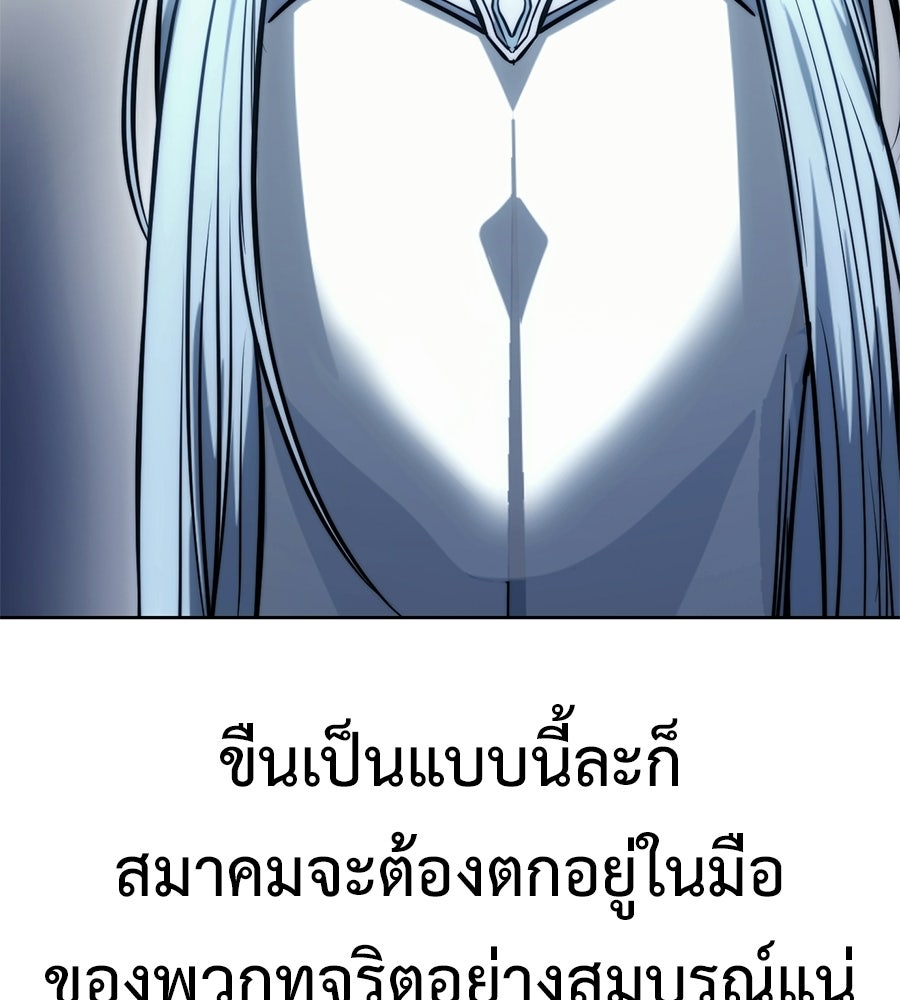 มัจจุราชชุดแดง - หน้า 145