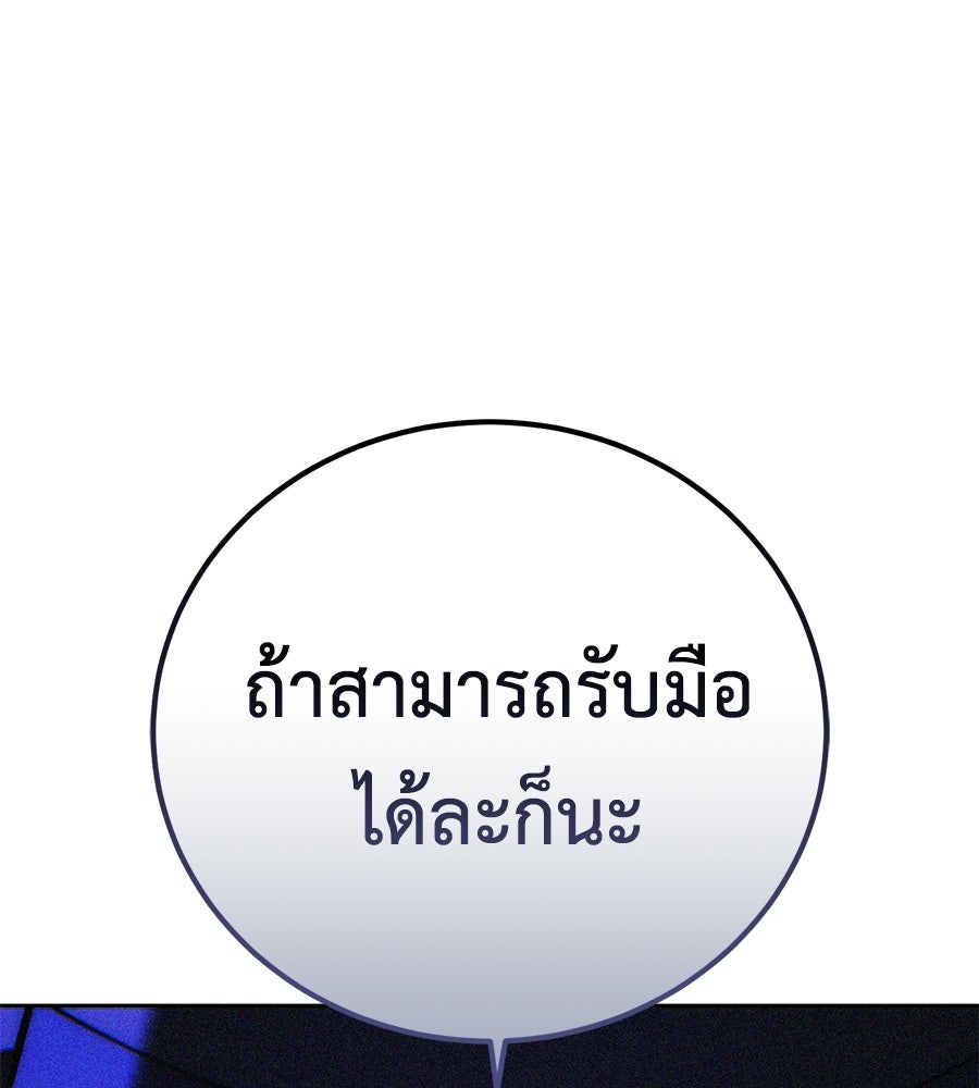 มัจจุราชชุดแดง - หน้า 148