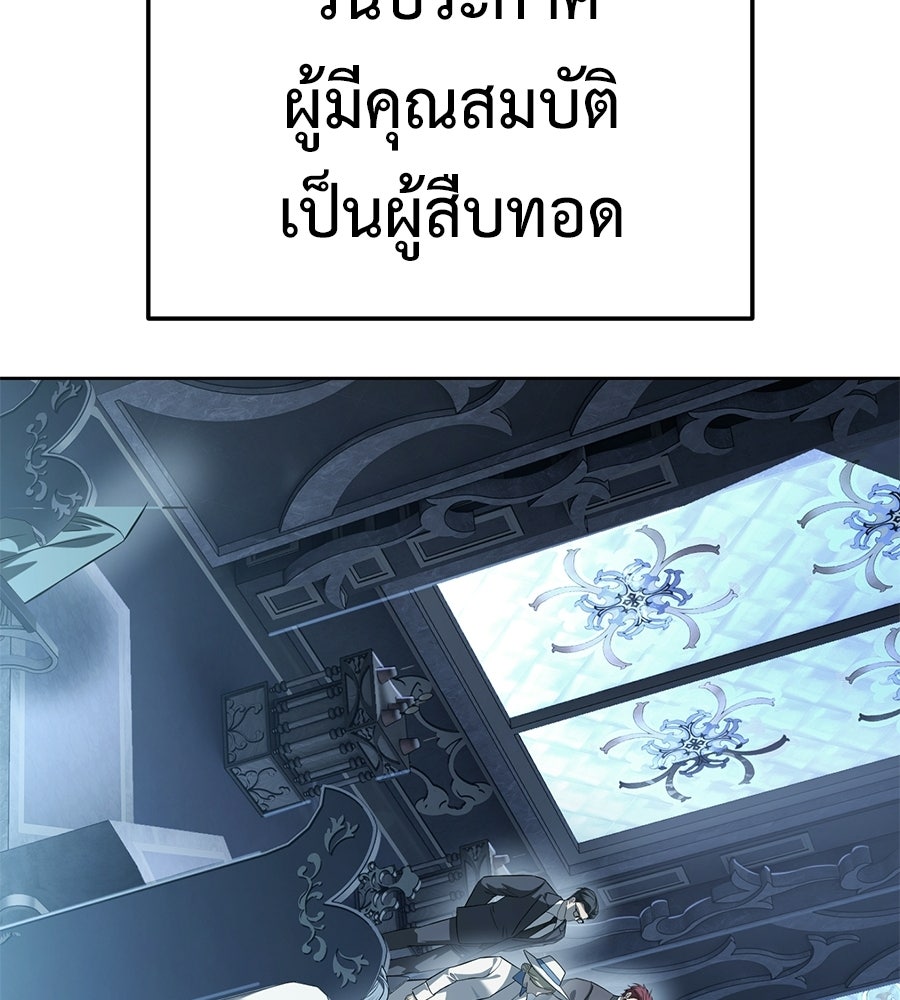 มัจจุราชชุดแดง - หน้า 151