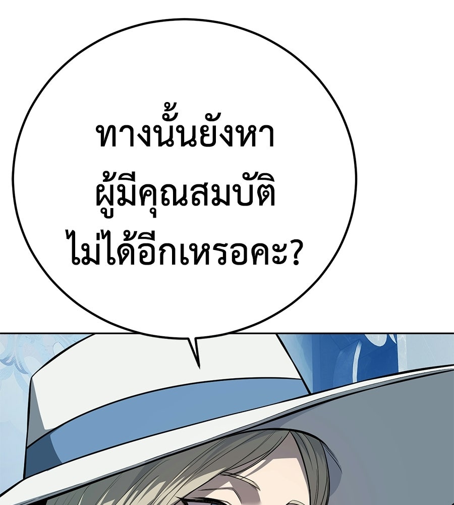 มัจจุราชชุดแดง - หน้า 154