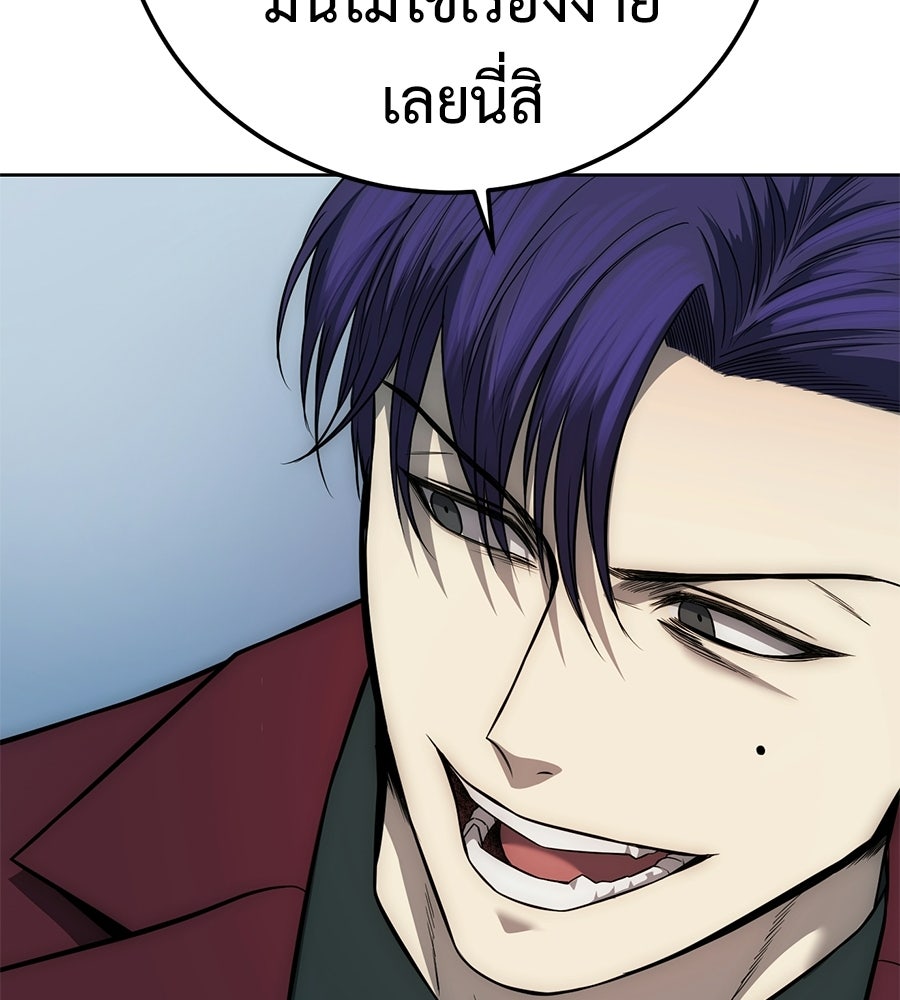 มัจจุราชชุดแดง - หน้า 157