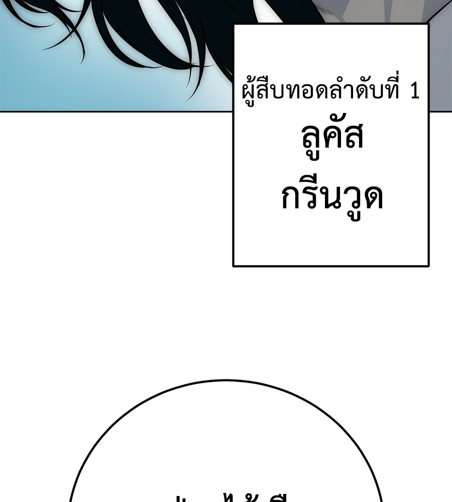 มัจจุราชชุดแดง - หน้า 161