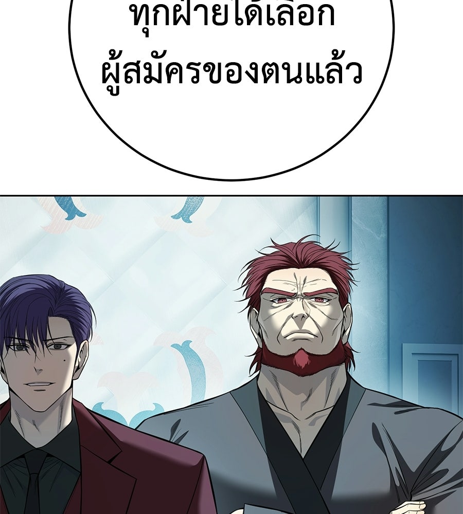 มัจจุราชชุดแดง - หน้า 162
