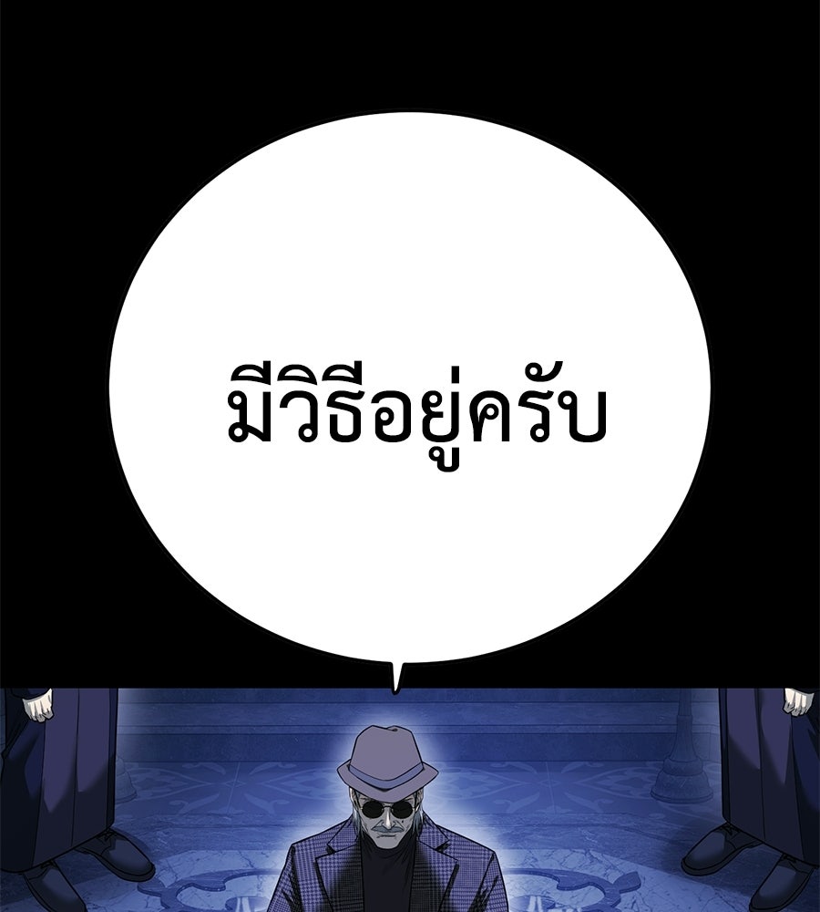 มัจจุราชชุดแดง - หน้า 175