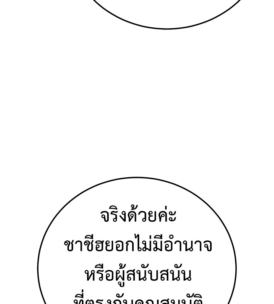 มัจจุราชชุดแดง - หน้า 196