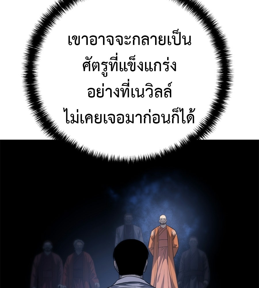 มัจจุราชชุดแดง - หน้า 20