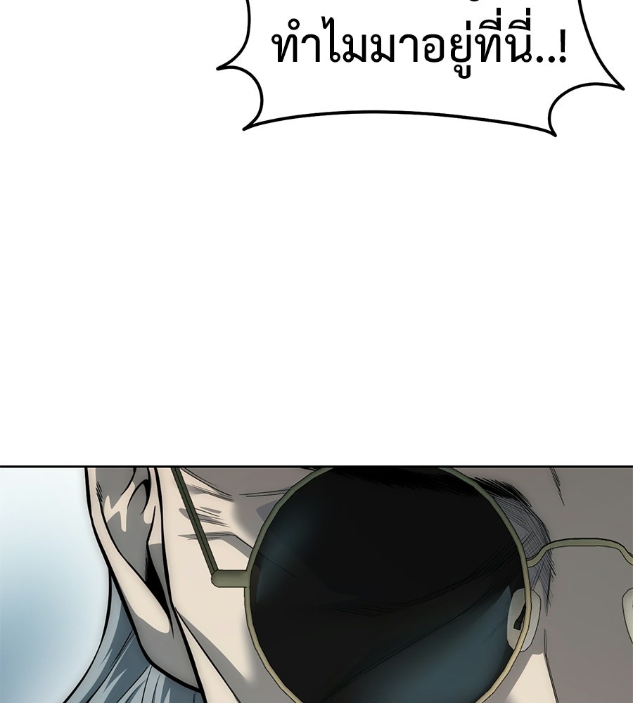 มัจจุราชชุดแดง - หน้า 206