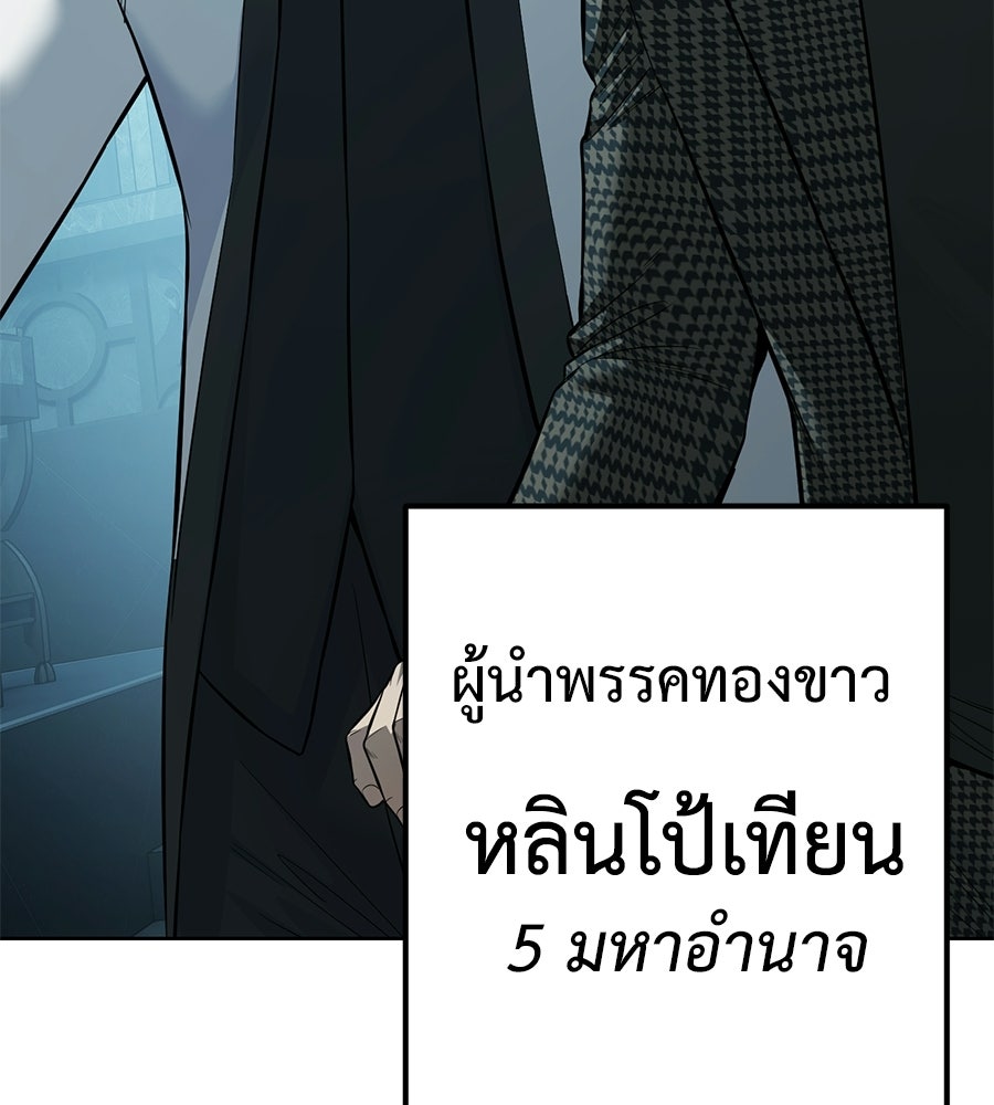 มัจจุราชชุดแดง - หน้า 213