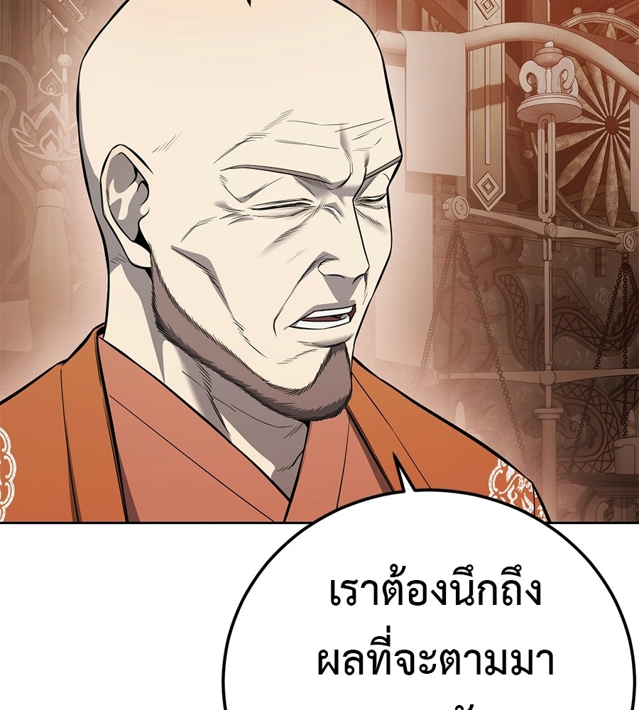 มัจจุราชชุดแดง - หน้า 25