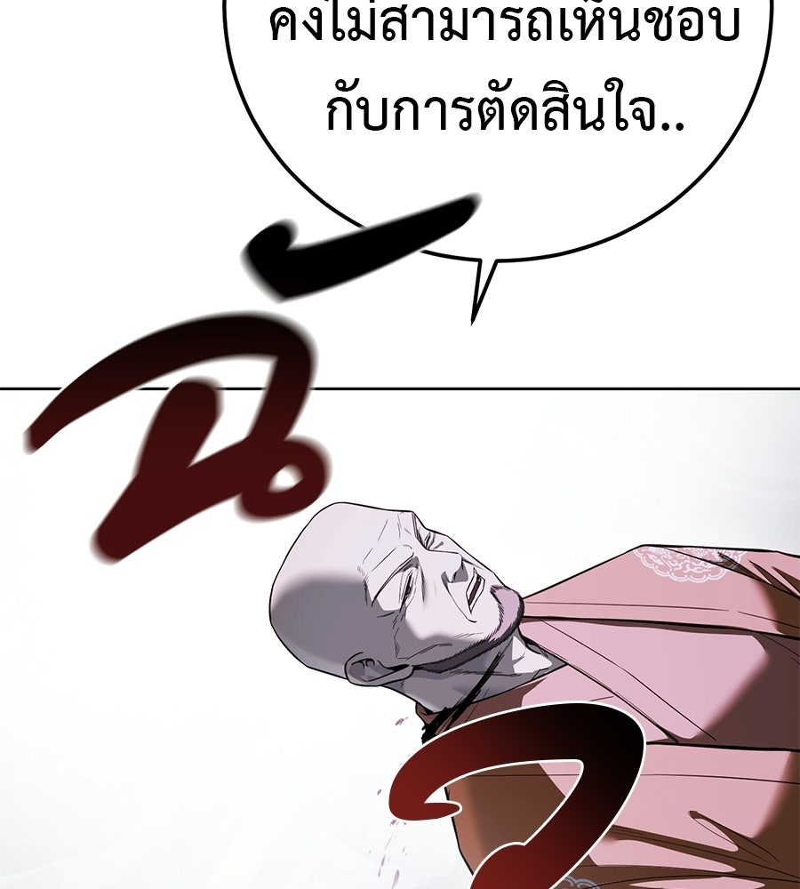 มัจจุราชชุดแดง - หน้า 27