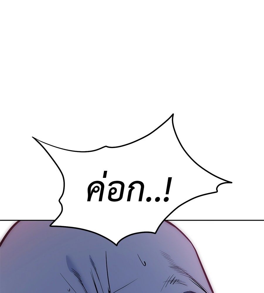 มัจจุราชชุดแดง - หน้า 29