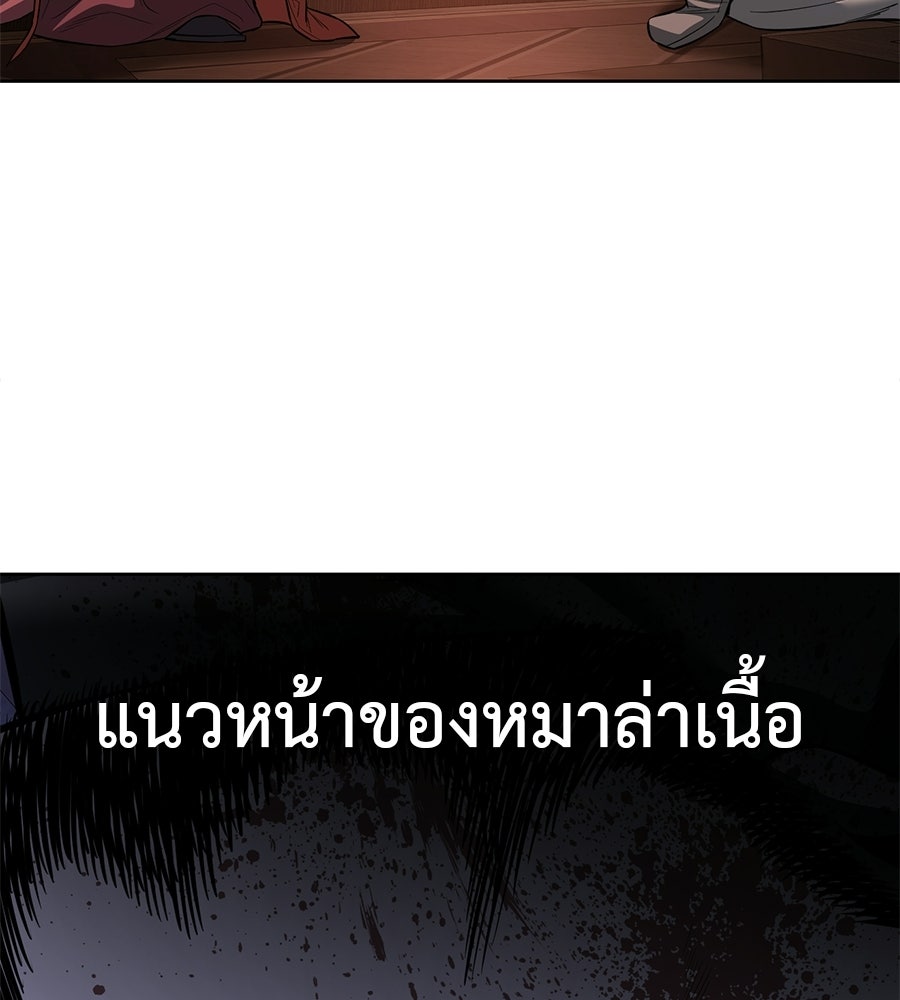 มัจจุราชชุดแดง - หน้า 4