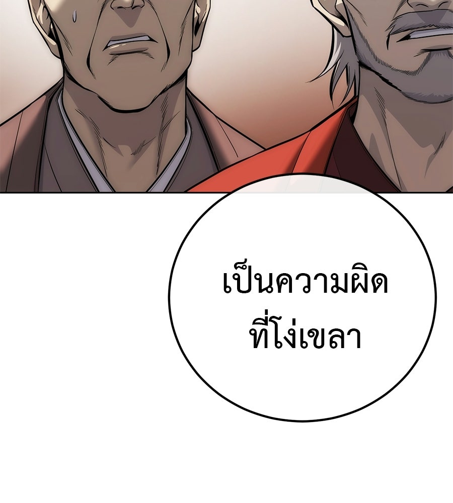 มัจจุราชชุดแดง - หน้า 45