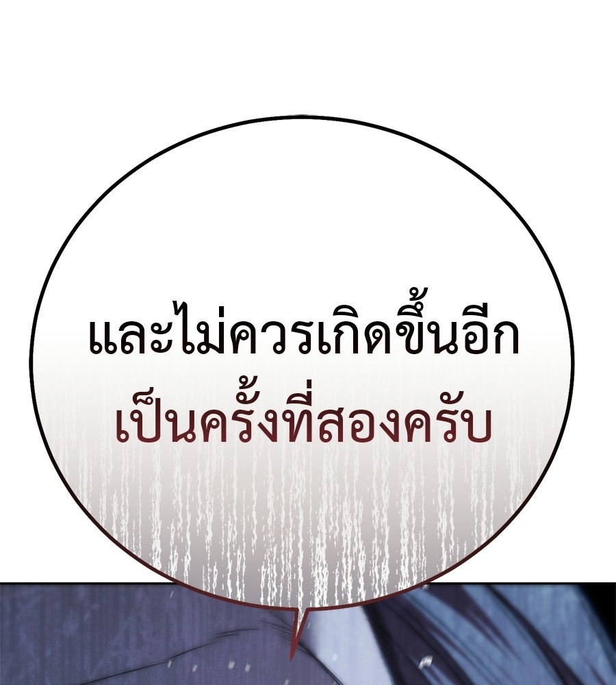 มัจจุราชชุดแดง - หน้า 46