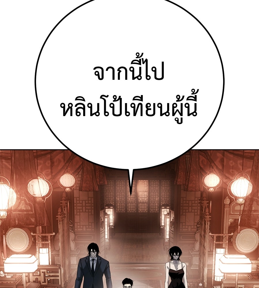 มัจจุราชชุดแดง - หน้า 49