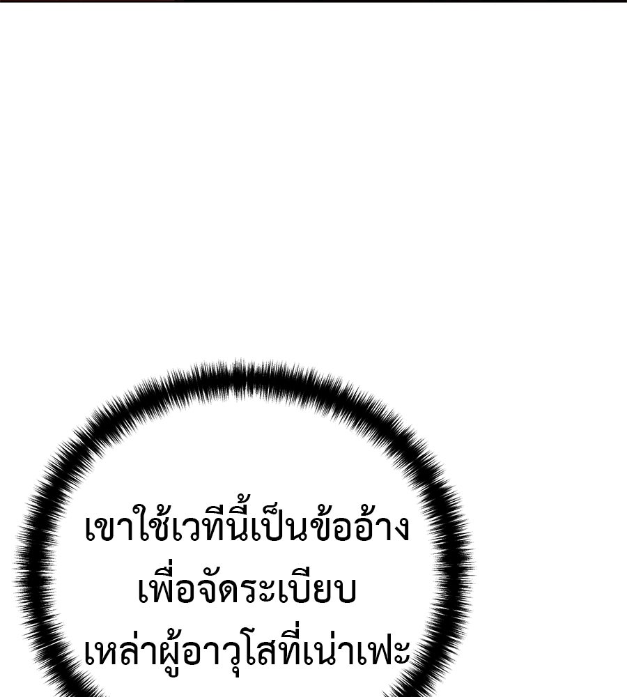 มัจจุราชชุดแดง - หน้า 59