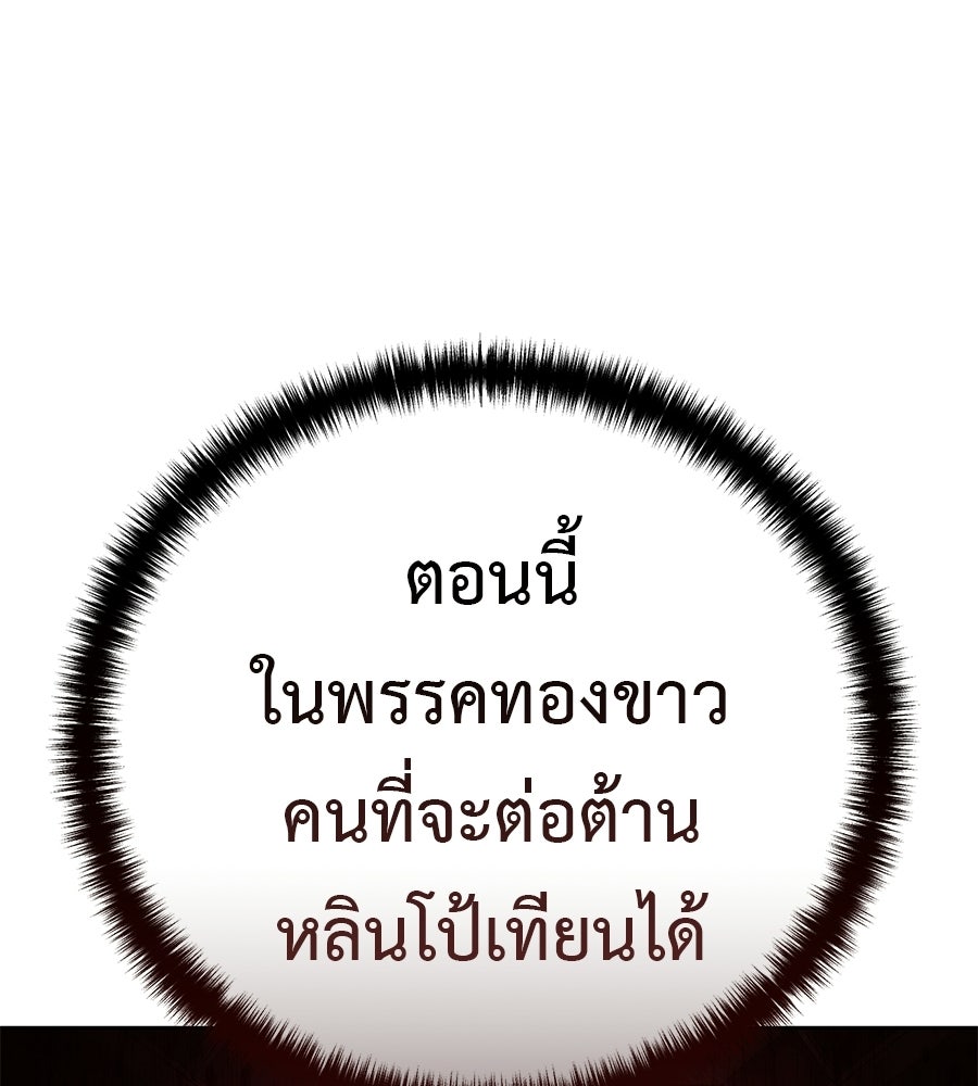 มัจจุราชชุดแดง - หน้า 62