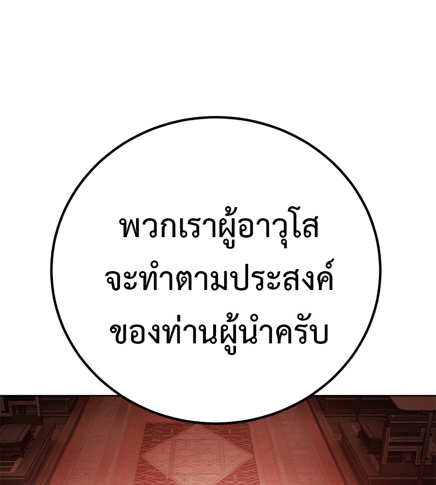 มัจจุราชชุดแดง - หน้า 65