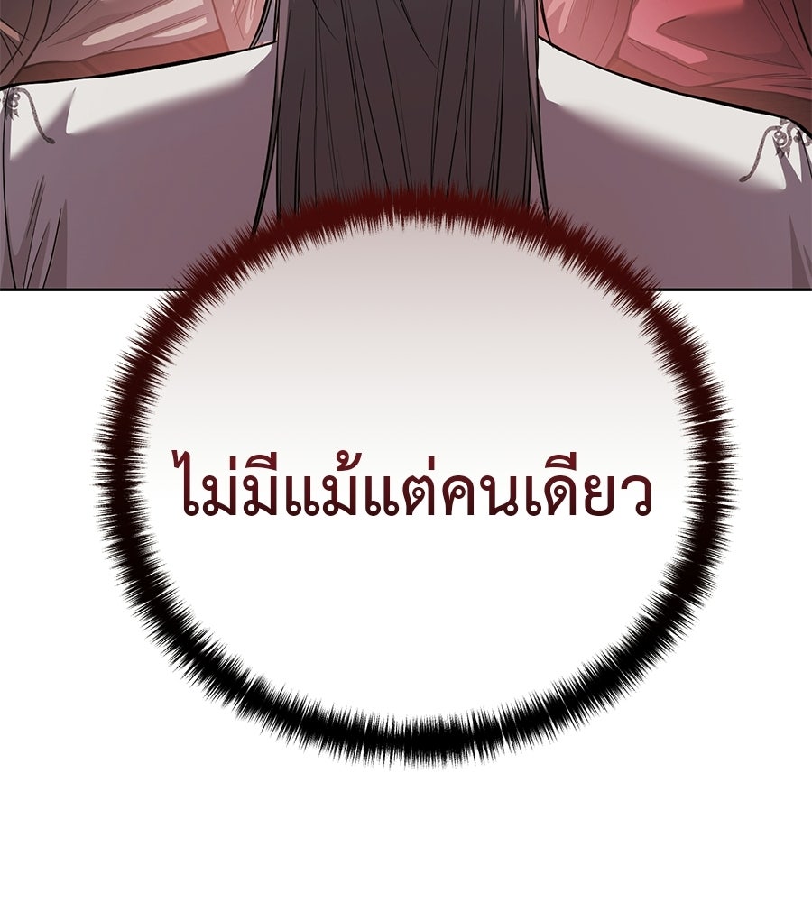 มัจจุราชชุดแดง - หน้า 67