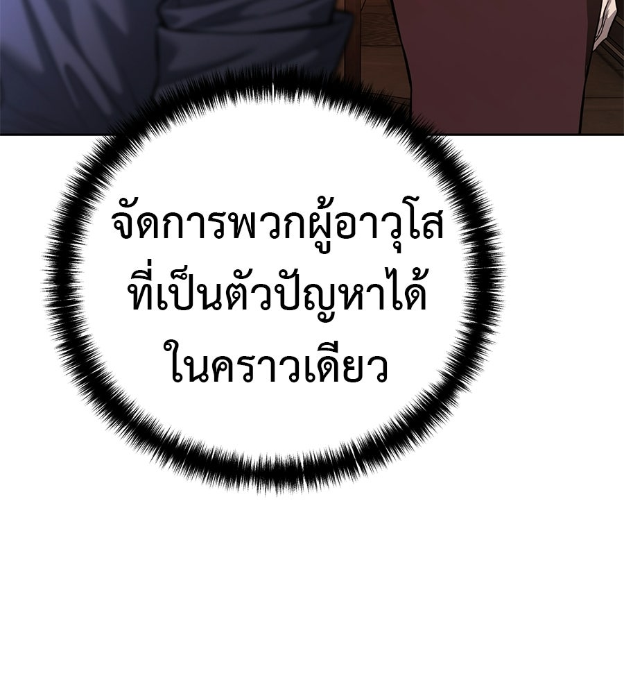มัจจุราชชุดแดง - หน้า 70