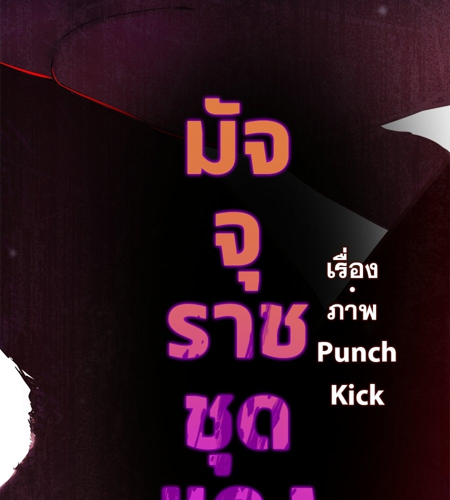 มัจจุราชชุดแดง - หน้า 82