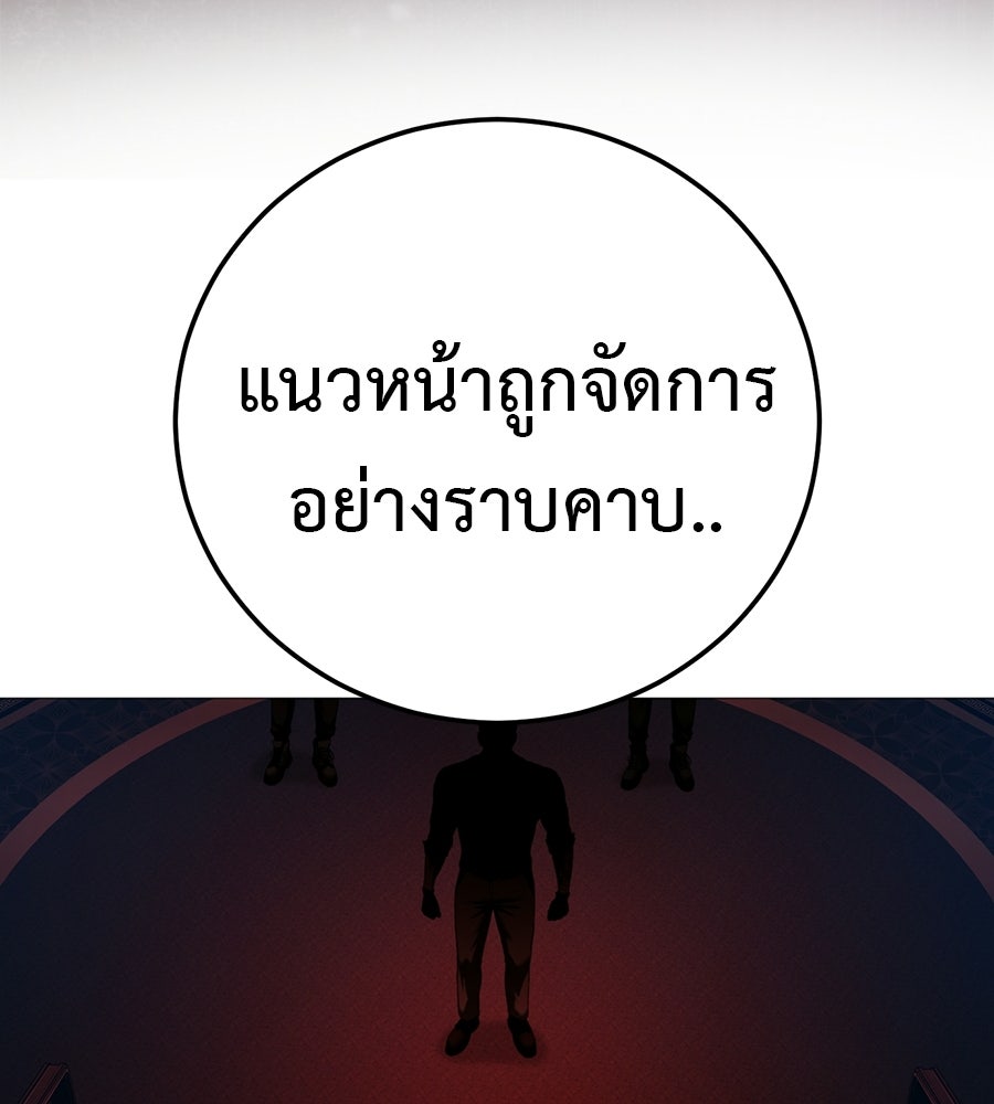 มัจจุราชชุดแดง - หน้า 85
