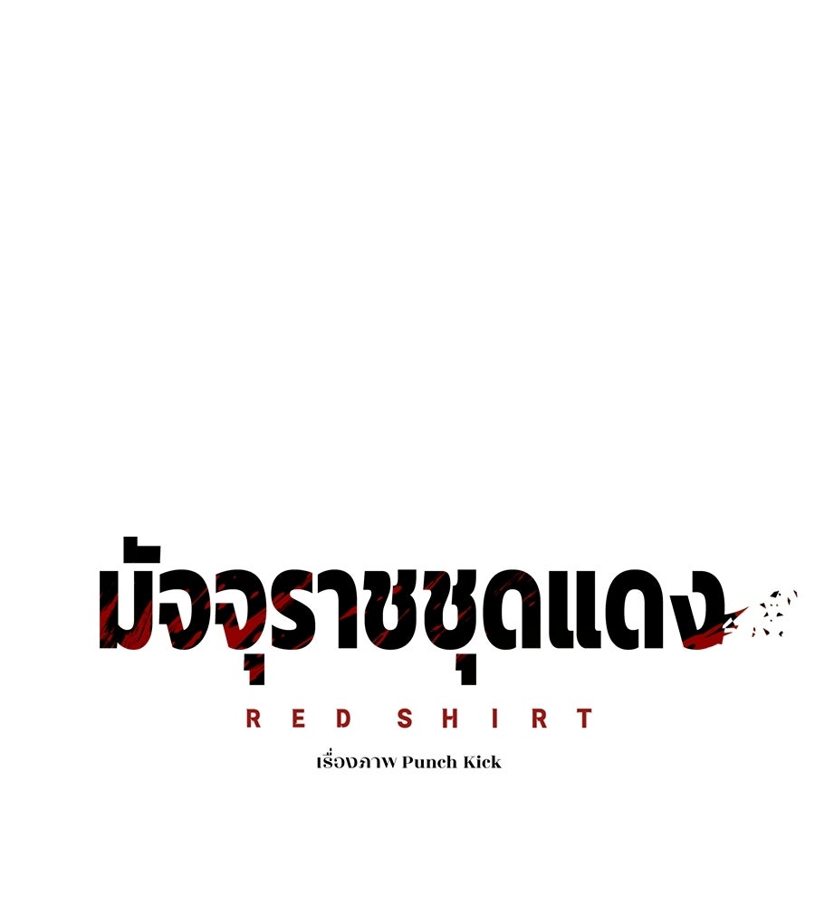 มัจจุราชชุดแดง - หน้า 108