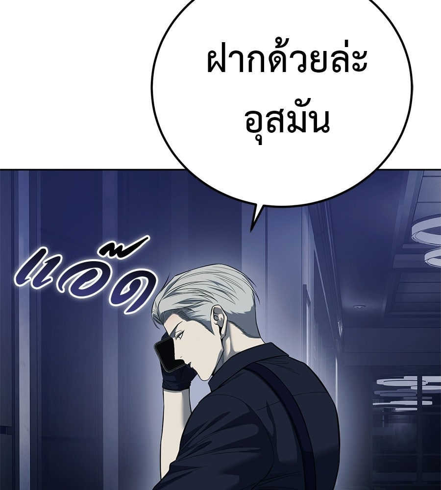 มัจจุราชชุดแดง - หน้า 112