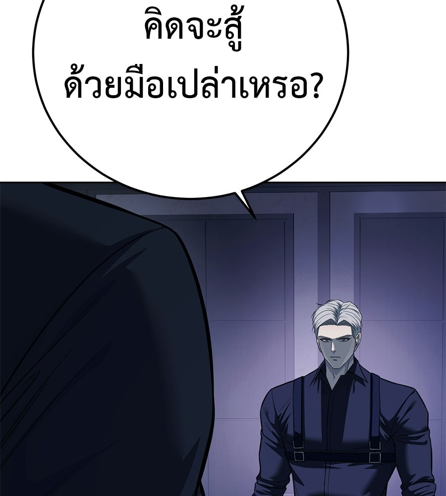 มัจจุราชชุดแดง - หน้า 131