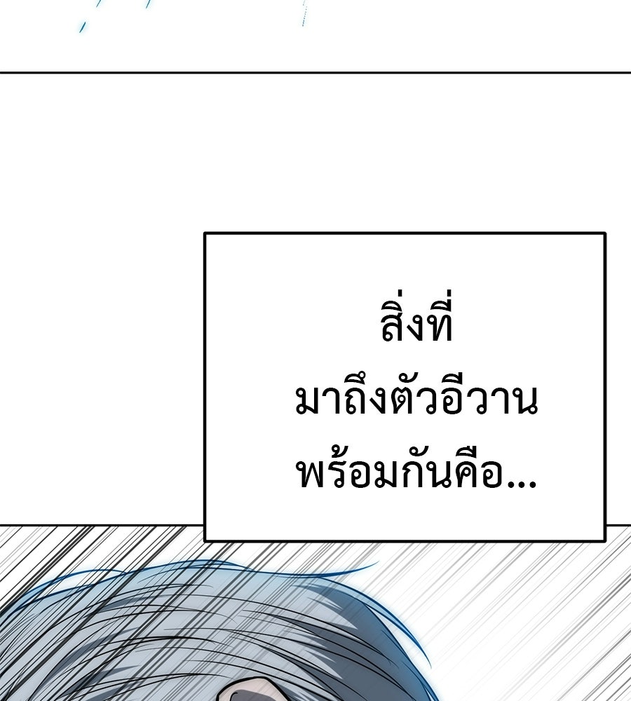 มัจจุราชชุดแดง - หน้า 148