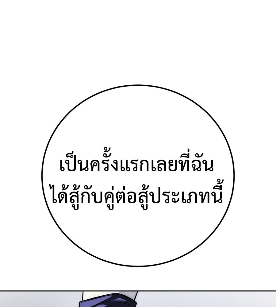 มัจจุราชชุดแดง - หน้า 197