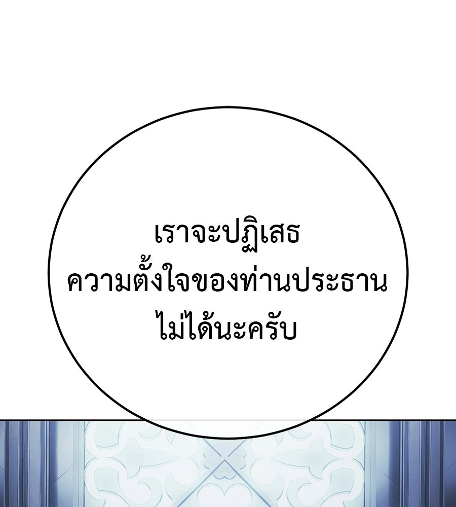 มัจจุราชชุดแดง - หน้า 24