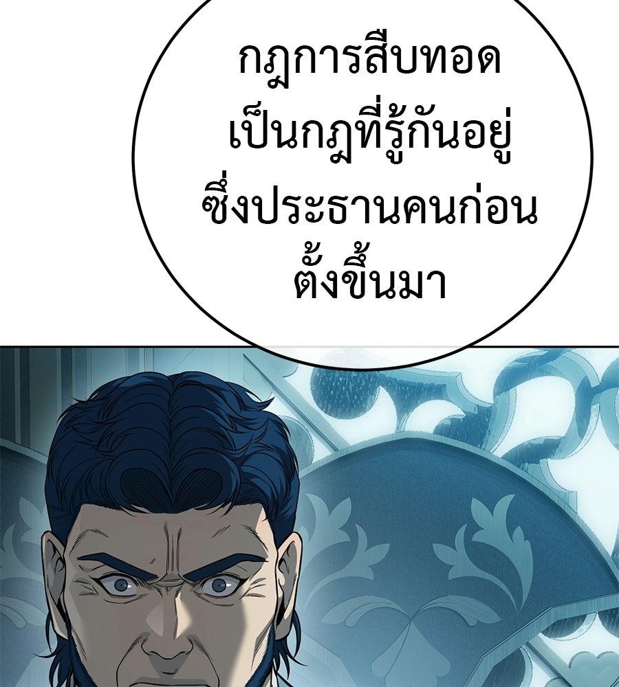 มัจจุราชชุดแดง - หน้า 40