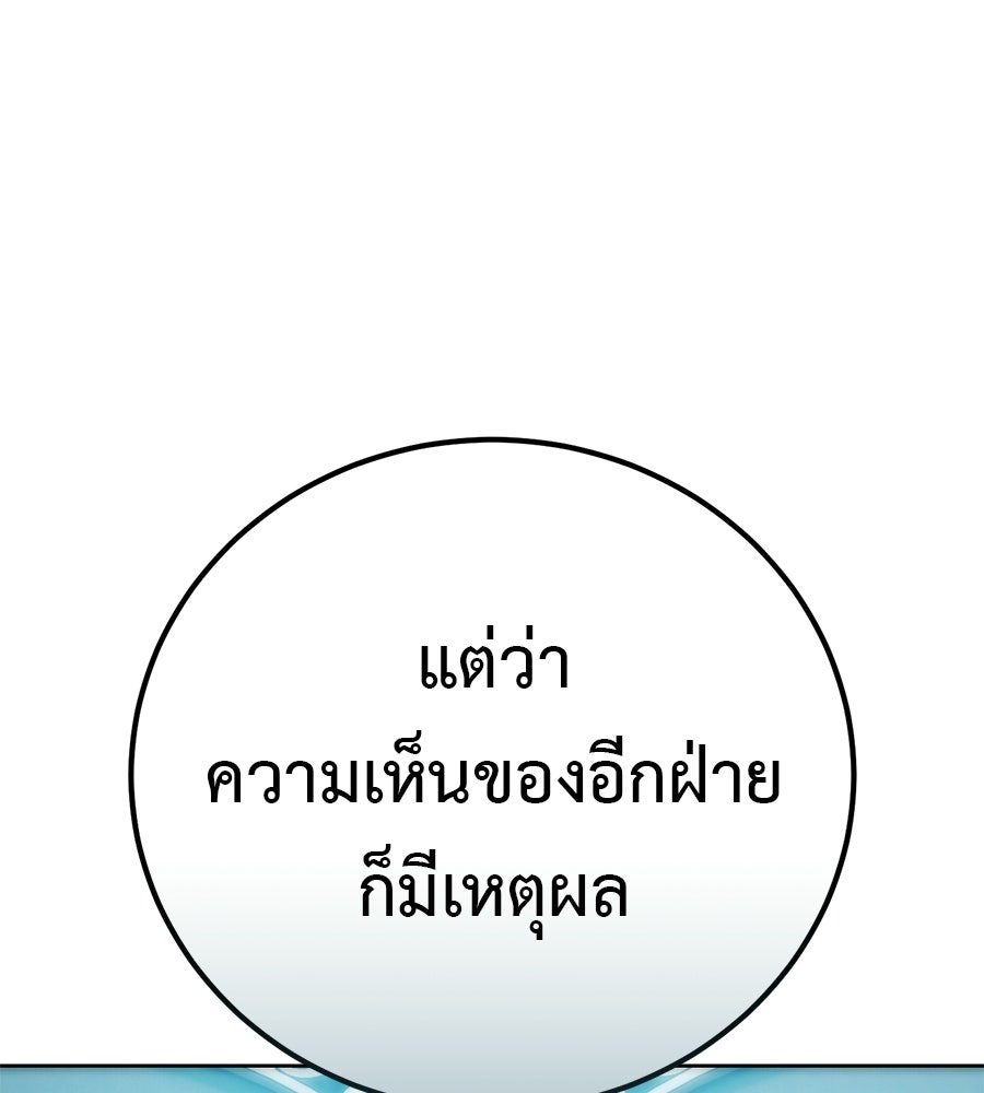 มัจจุราชชุดแดง - หน้า 43