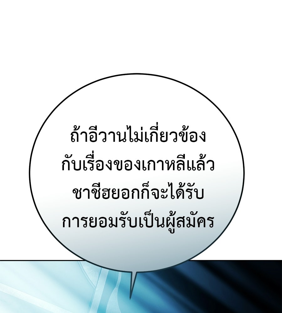 มัจจุราชชุดแดง - หน้า 49