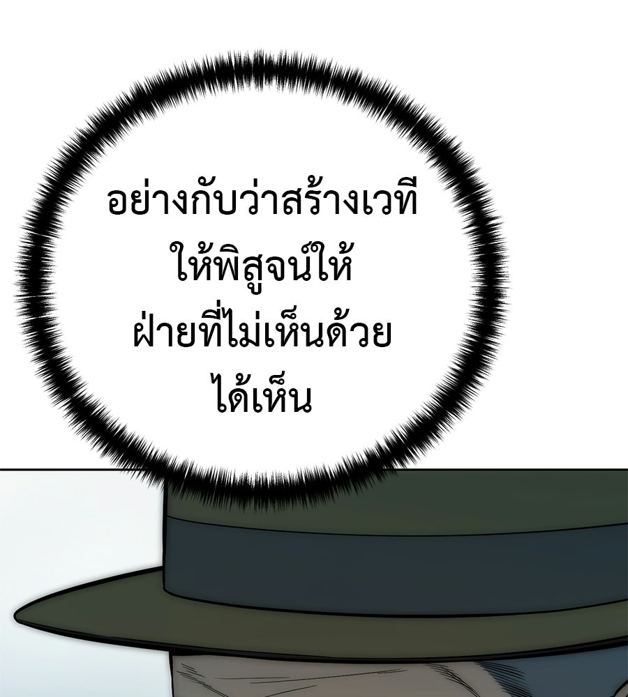 มัจจุราชชุดแดง - หน้า 52