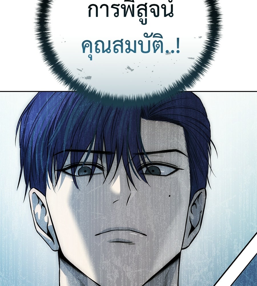 มัจจุราชชุดแดง - หน้า 55