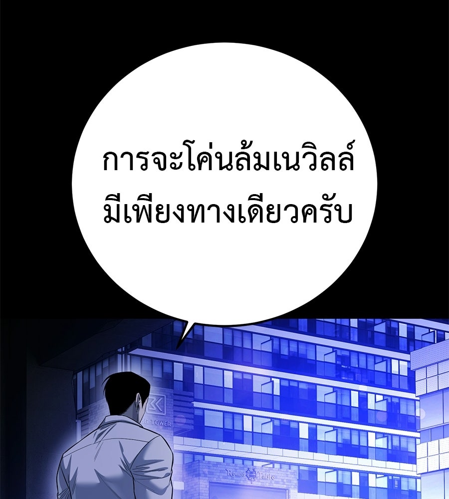 มัจจุราชชุดแดง - หน้า 59