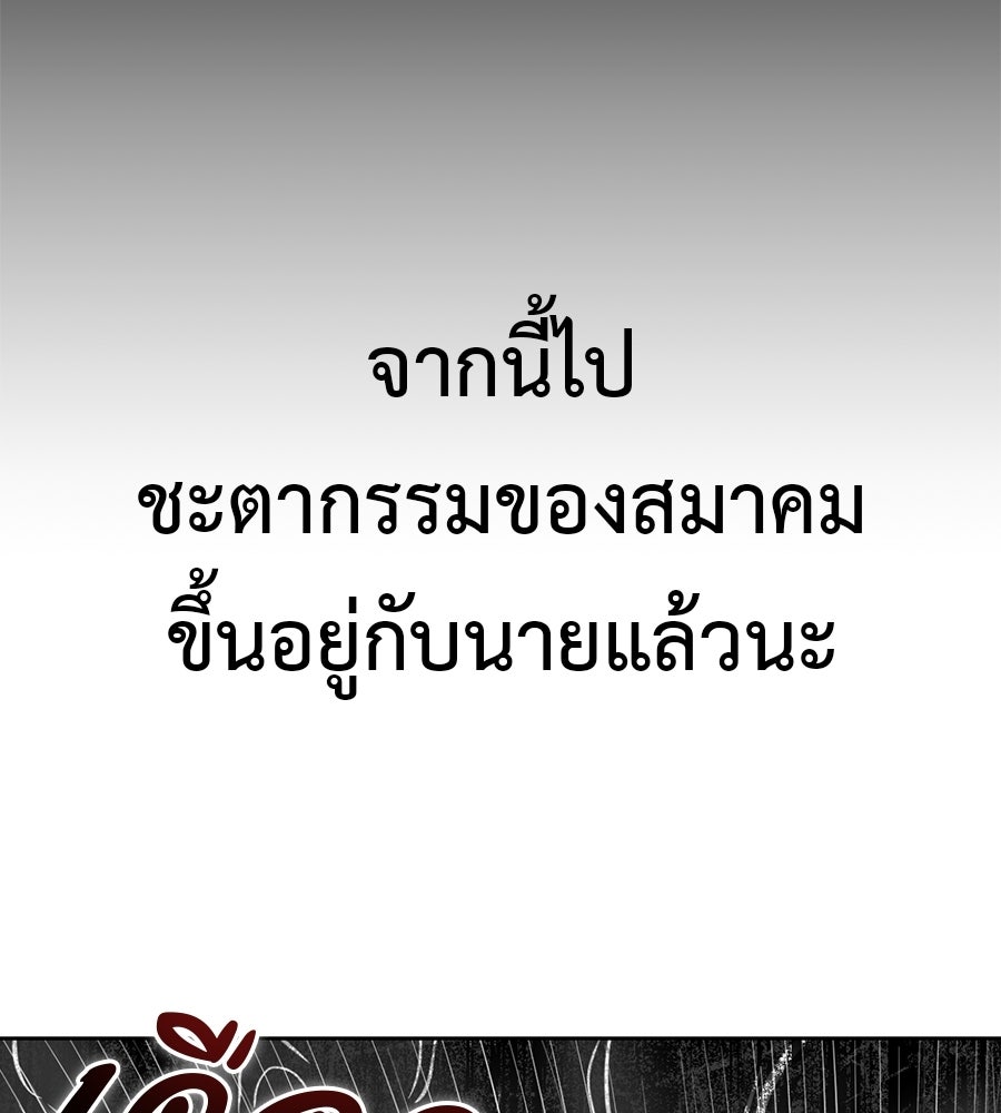 มัจจุราชชุดแดง - หน้า 64