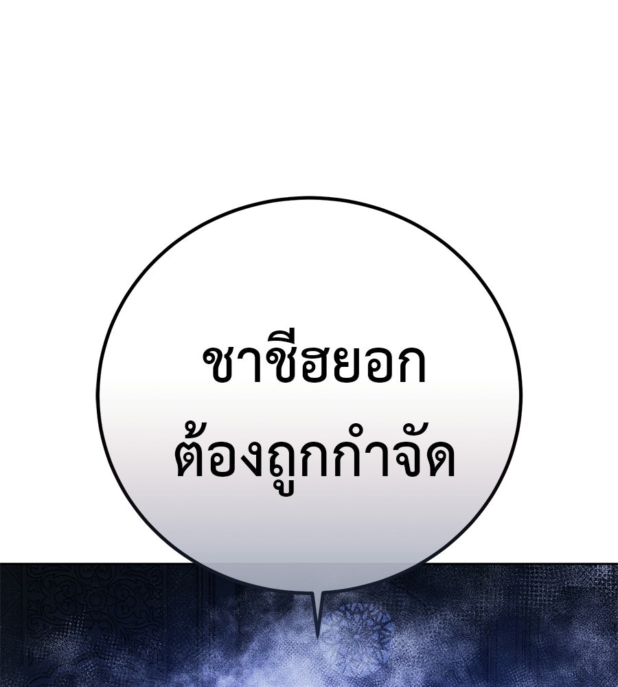 มัจจุราชชุดแดง - หน้า 77