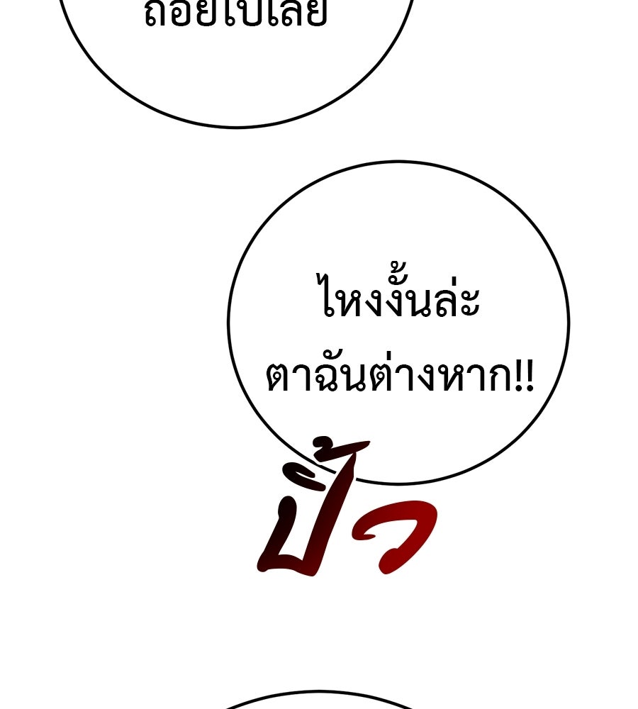 มัจจุราชชุดแดง - หน้า 83