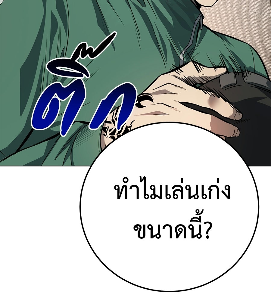 มัจจุราชชุดแดง - หน้า 88
