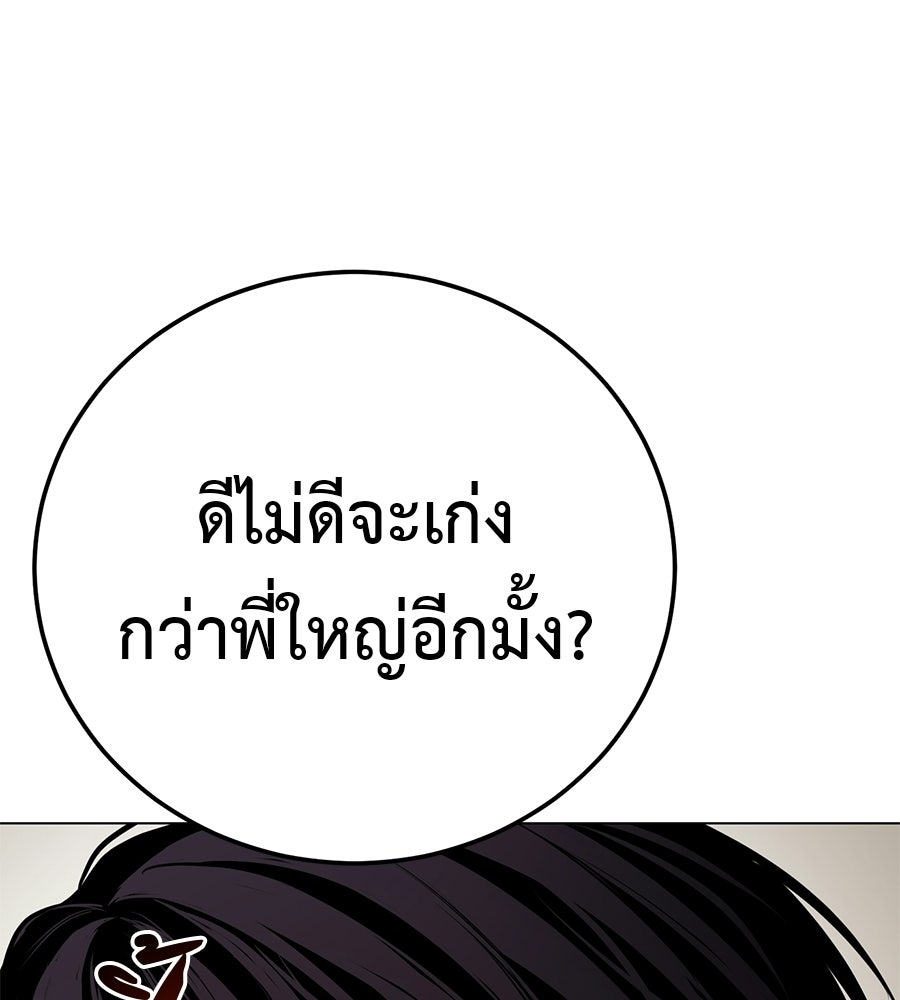 มัจจุราชชุดแดง - หน้า 89
