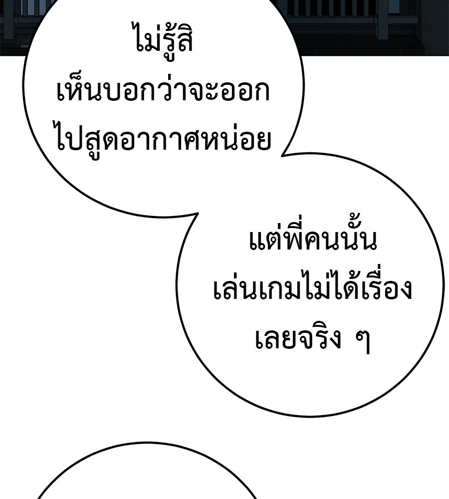 มัจจุราชชุดแดง - หน้า 94