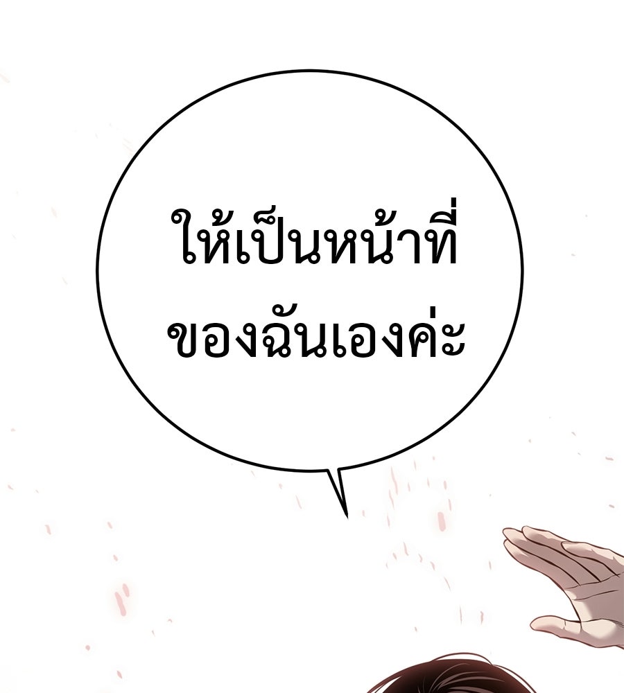 มัจจุราชชุดแดง - หน้า 149