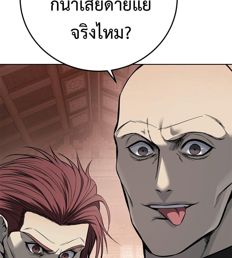มัจจุราชชุดแดง - หน้า 188